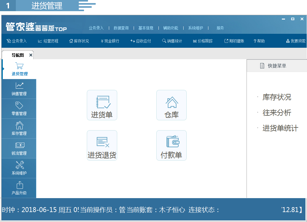 管家婆 辉煌普普版进销存软件普及版仓库财务电脑管理软件终