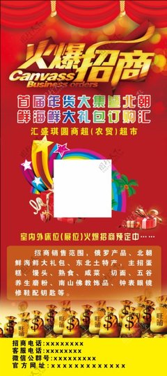 盛大招商展架